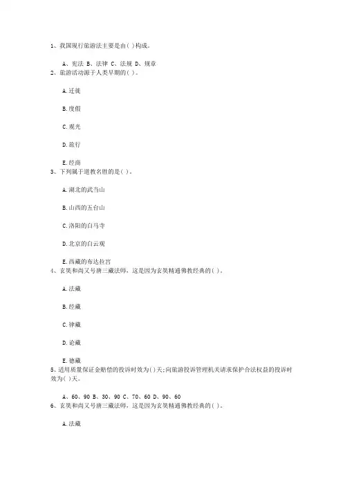 2015年海南省导游考试经验交流：导游应具备的知识和学历要求试题及答案
