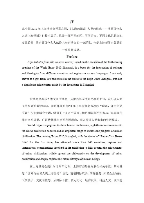 世博翻译(汉译英)