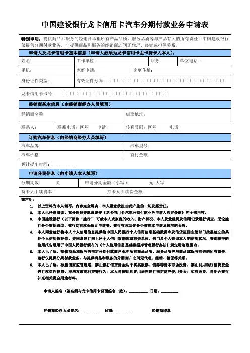 分期申请表
