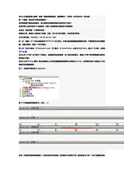 水晶报表简单制作步骤