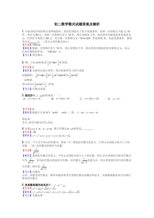 初二数学整式试题答案及解析
