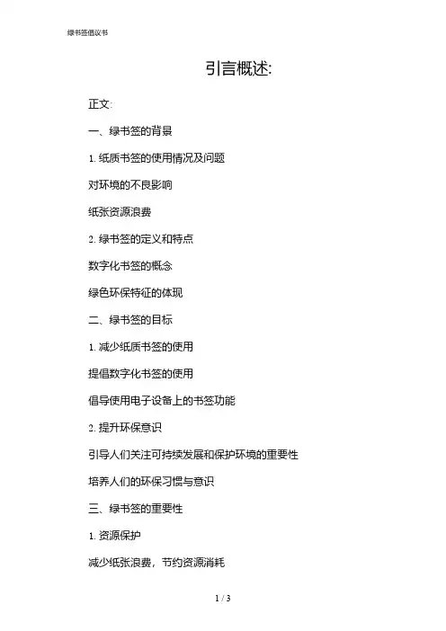 绿书签倡议书(2024)