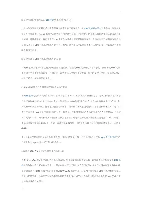 ups系统中隔离变压器的功能