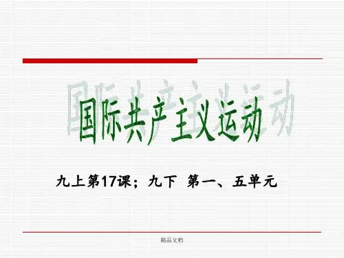 社会主义运动的发展史