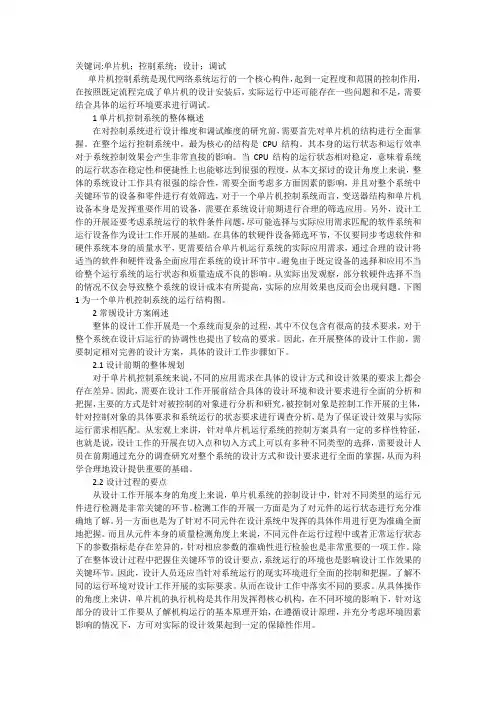 谈单片机控制系统设计调试