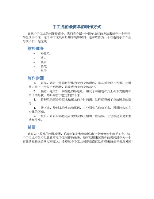手工龙的最简单的制作方式