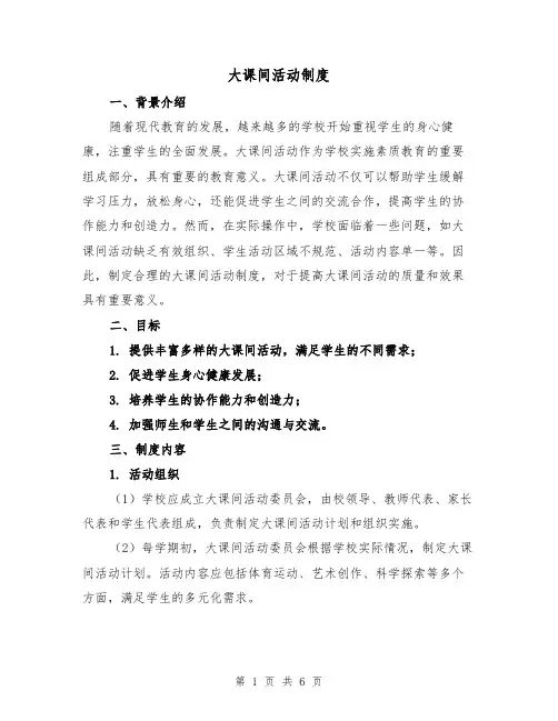 大课间活动制度（3篇）