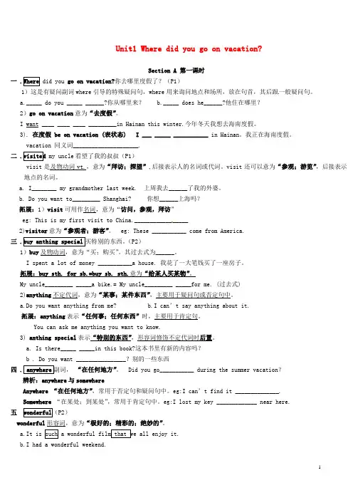 河南省虞城县第一初级中学八年级英语上册 Unit 1 Where did you go on vac