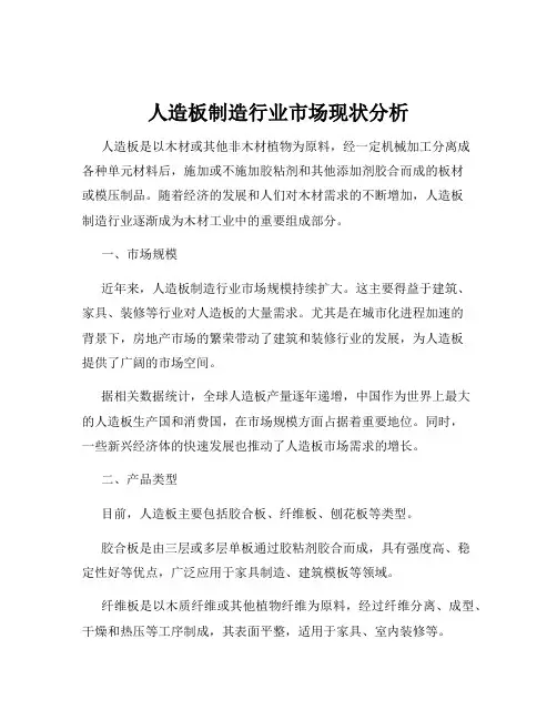 人造板制造行业市场现状分析
