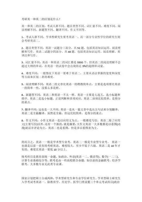 考研英一和英二的区别是什么