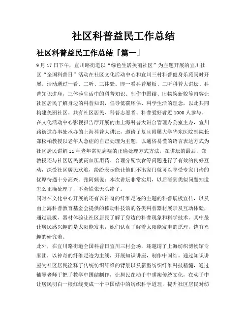 社区科普益民工作总结