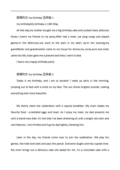 英语作文my birthday五年级