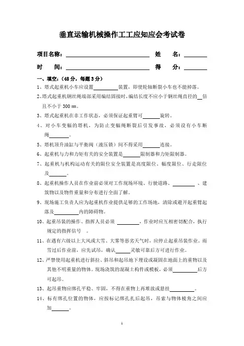 塔司工应知考试卷(附答案)