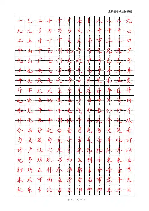 楷书书法常用3000字字帖-司马彦