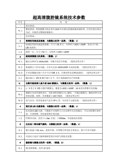 超高清腹腔镜系统技术参数