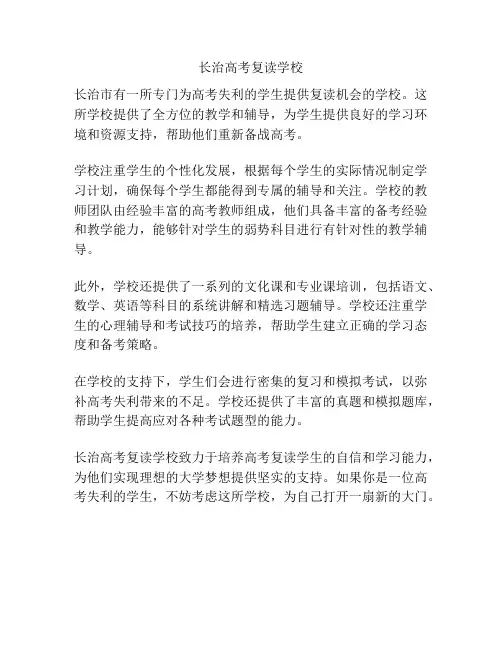 长治高考复读学校