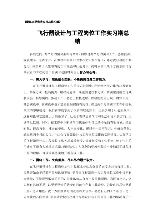 飞行器设计与工程专业实习总结范文
