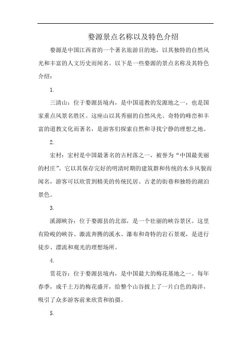 婺源景点名称以及特色介绍