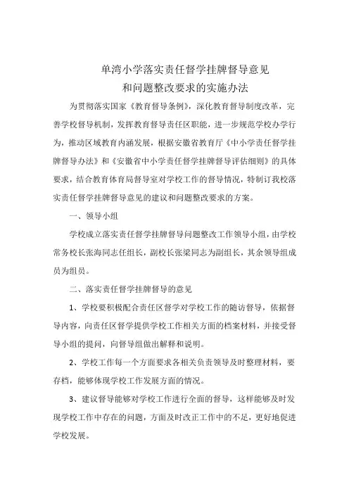 单湾小学落实责任督学挂牌督导意见