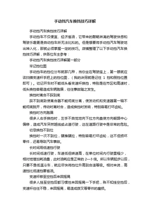 手动挡汽车换挡技巧详解