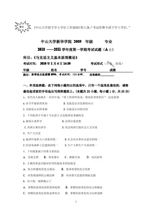马克思主义原理考卷(样题)