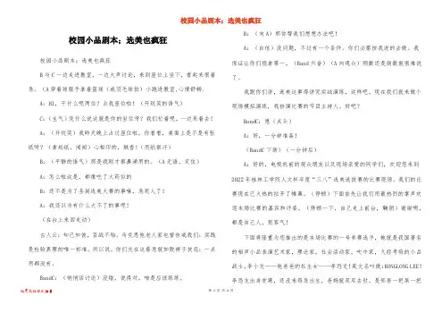 校园小品剧本;选美也疯狂