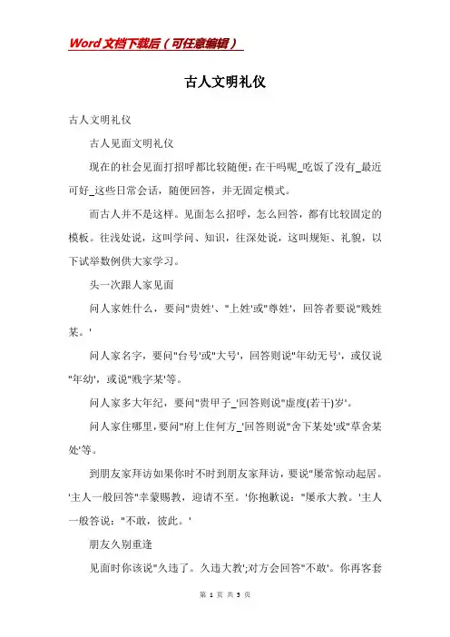 古人文明礼仪