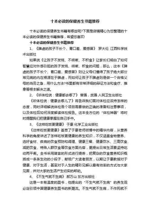 十本必读的保健养生书籍推荐