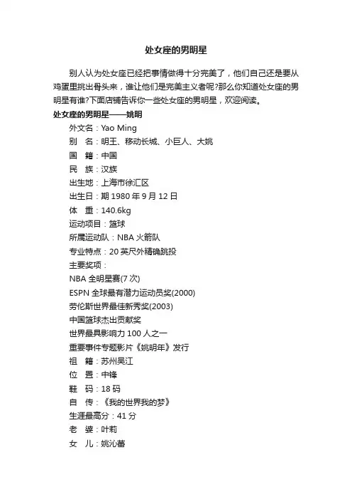 处女座的男明星