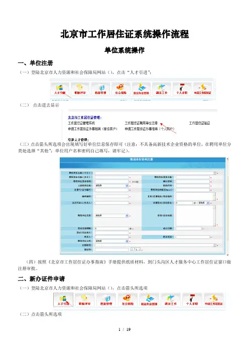北京市工作居住证系统操作流程