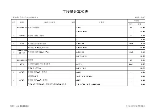 工程量计算式表(通用)