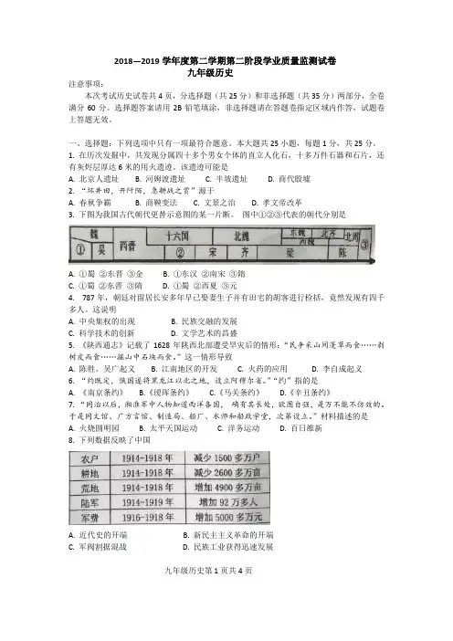 2019年南京市秦淮区初三二模历史试卷及答案
