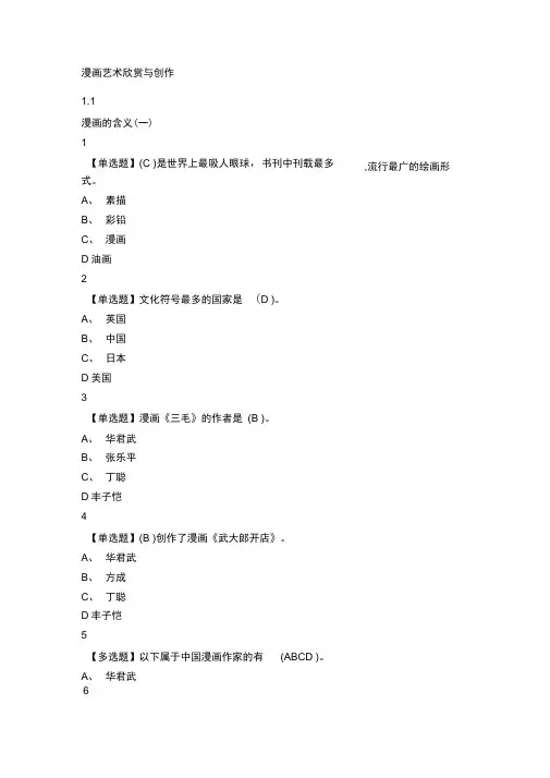 漫画艺术欣赏与创作