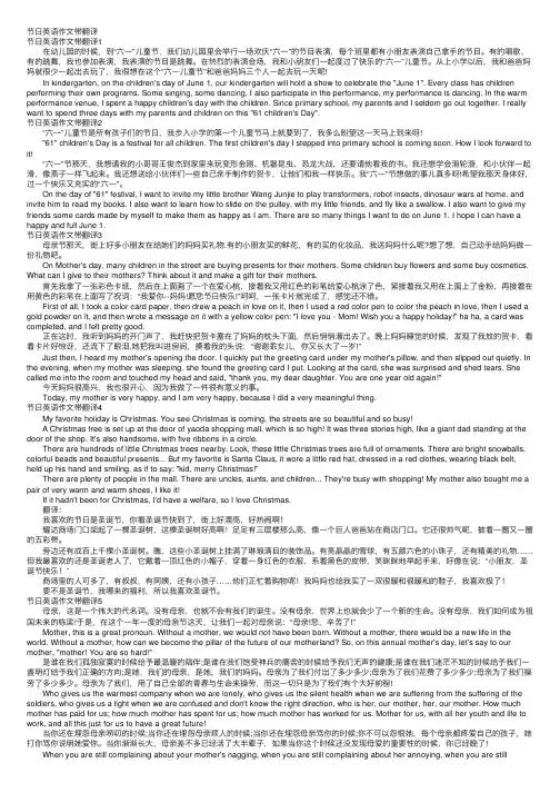 节日英语作文带翻译