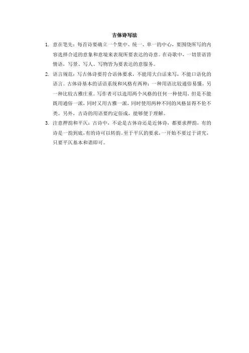 古体诗写法