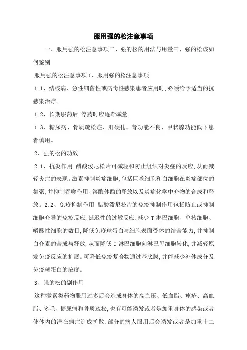 服用强的松注意事项