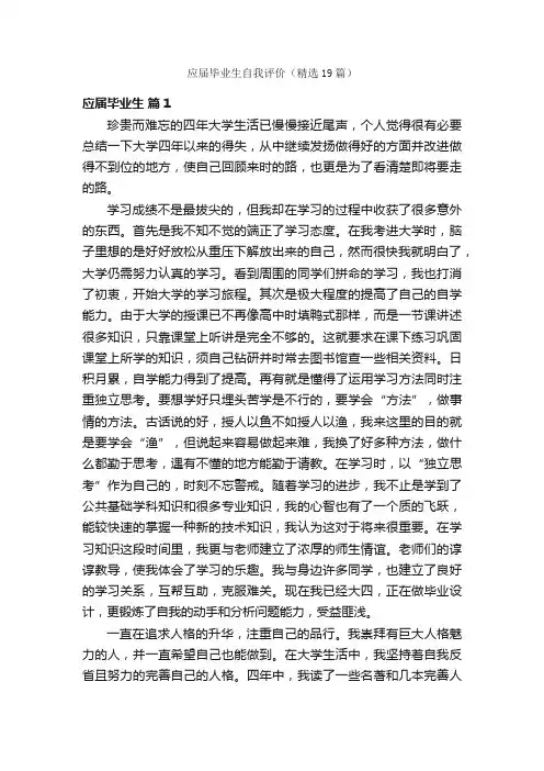 应届毕业生自我评价（精选19篇）