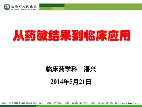 三基三严-从药敏结果到临床应用