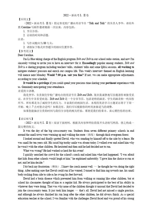 高考英语作文范文整理