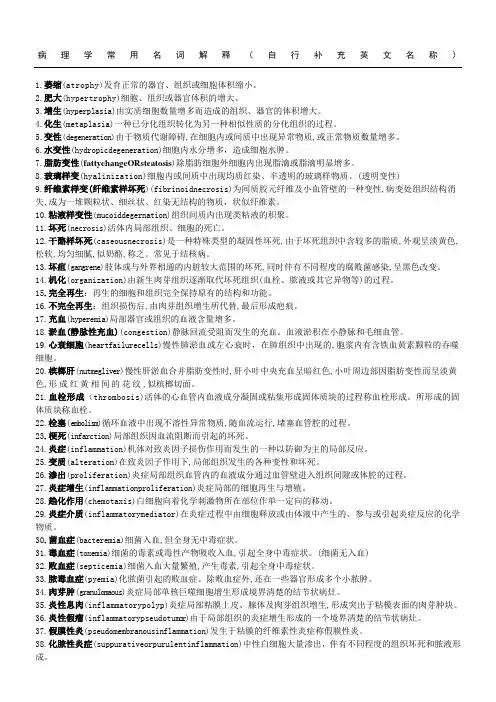 病理学名词解释