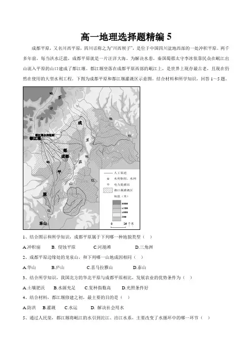 高一地理选择题精编 05