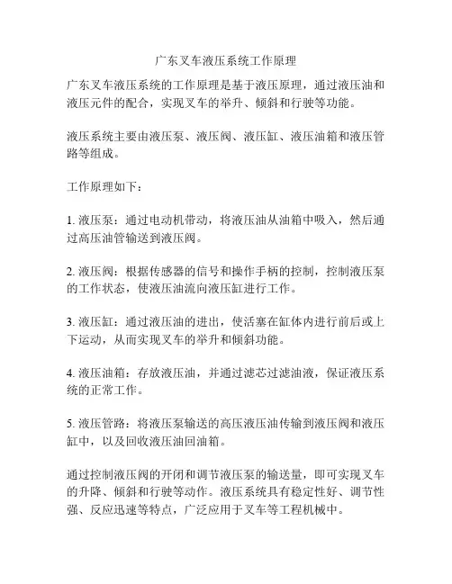 广东叉车液压系统工作原理