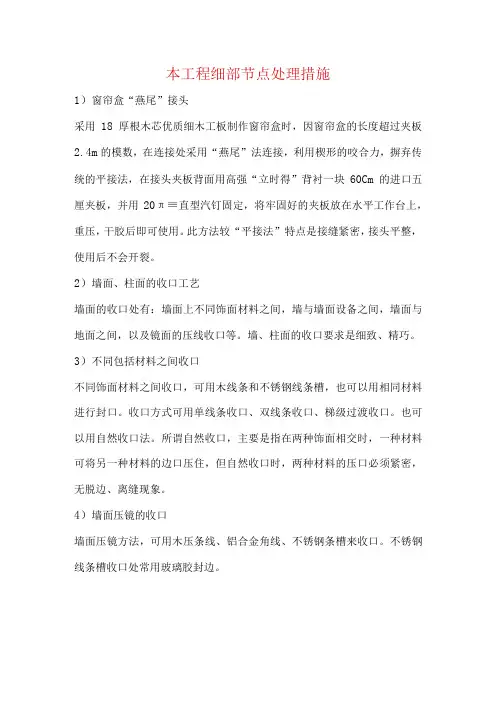 本工程细部节点处理措施