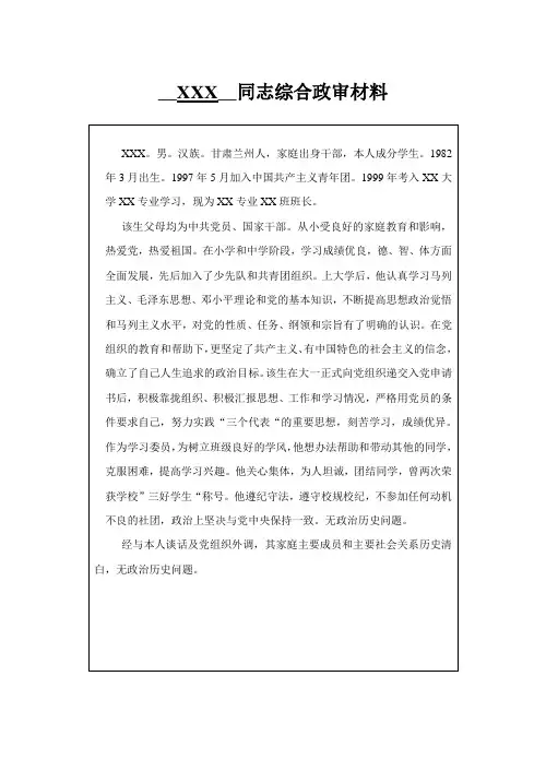 综合政审材料格式及写法