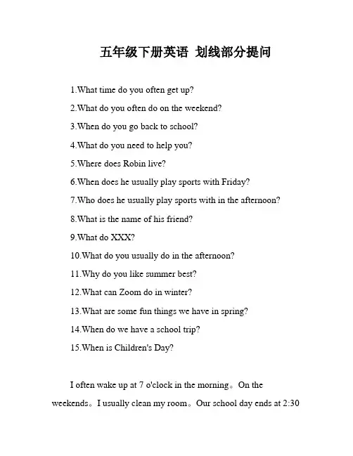 五年级下册英语 划线部分提问