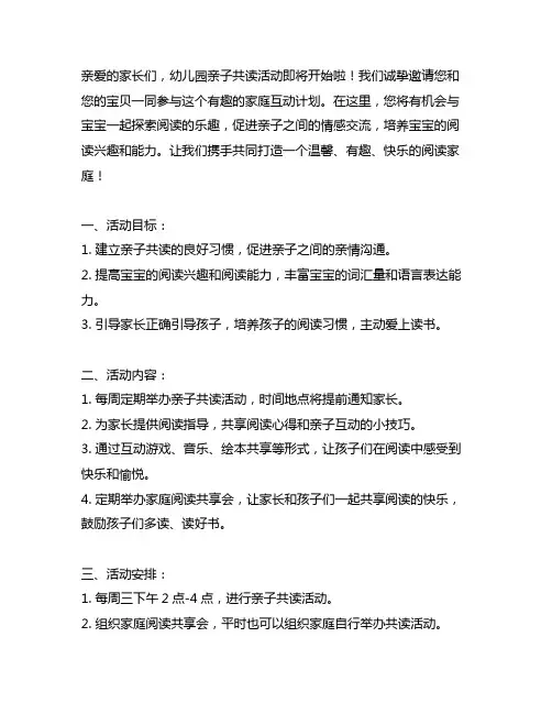 幼儿园亲子共读活动文案：亲子阅读家庭互动计划