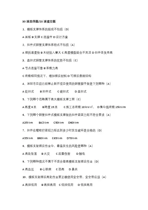 模板支架安全测试题