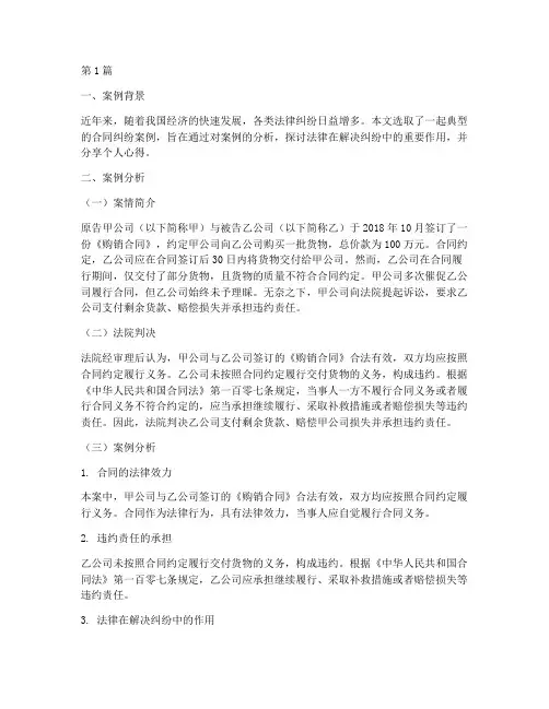 典型法律案例分析及心得(3篇)