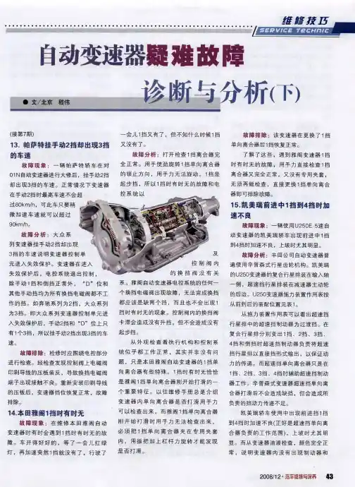 自动变速器疑难故障诊断与分析(下)
