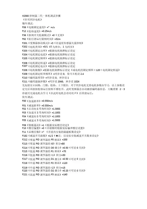 AS380控制器二代一体机调试步骤